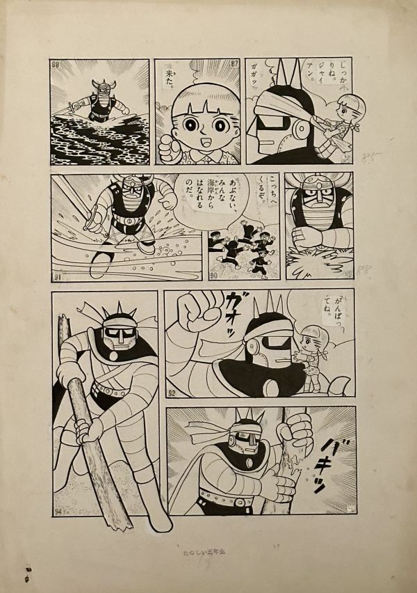 Image for Yukio Izumi - "Giant" Panels 86 - 94 Kodansha's "Fun 5th Grader" Magazine, 1961-62