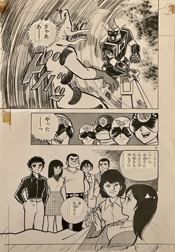 Image for Masanobu Asai - "Denshi Sentai Denziman" Page 18