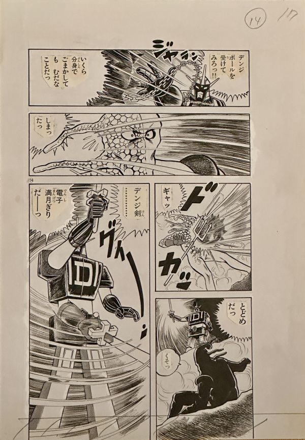 Image for Masanobu Asai - "Denshi Sentai Denziman" Page 17