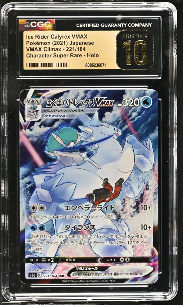 Image for Ice Rider Calyrex VMAX #221/184 CGC Pristine 10
