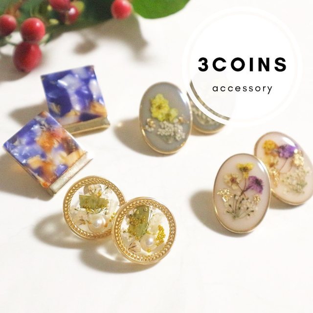 3COINS（スリーコインズ）の「お目立ちピアス」はバリエーション豊富！