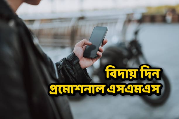 Biker, Mobile Phone &#038; Promotional sms