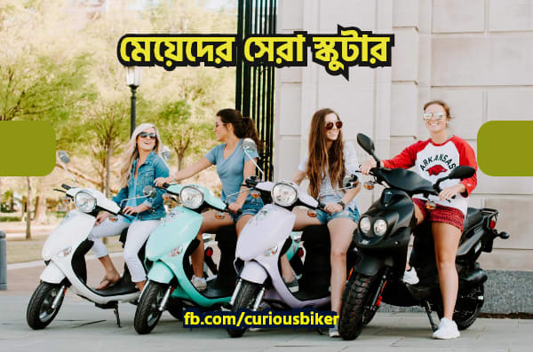 Best scooter in bangladesh
