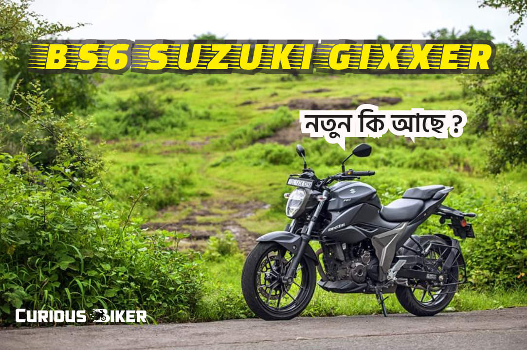 1.63 লক্ষ টাকায় লঞ্চ হল BS6 Suzuki Gixxer