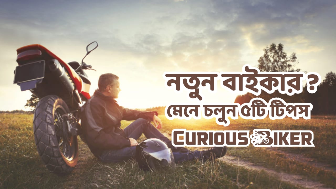 5 Tips for new motorcycle rider