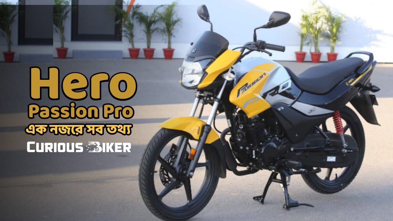 2020 Hero Passion Pro এক নজরে সব তথ্য