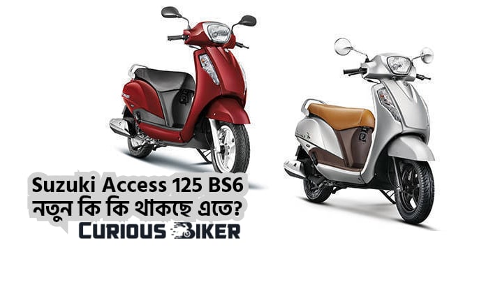 Suzuki Access 125 BS6  নতুন কি কি থাকছে এতে?