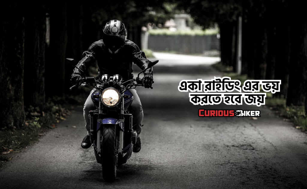 একক রাইডিং বিড়ম্বনা