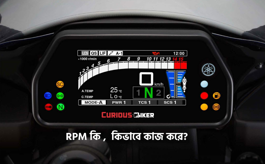 কিভাবে RPM নিয়ন্ত্রণ করবেন ?