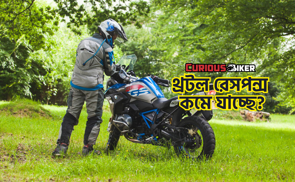 রেডি-পিকাপ কমে যাচ্ছে?