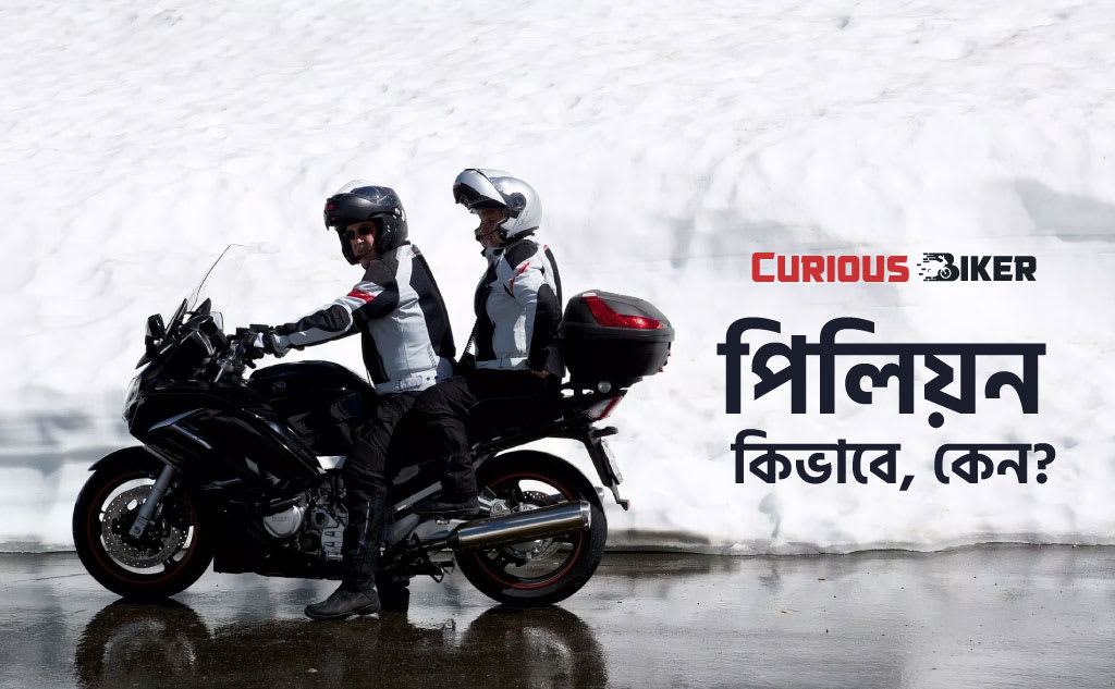 মোটর বাইক পিলিয়ন