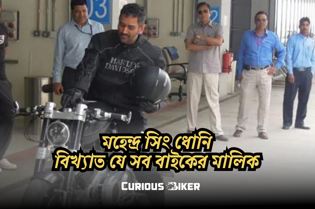 Dhoni motorcycle collection