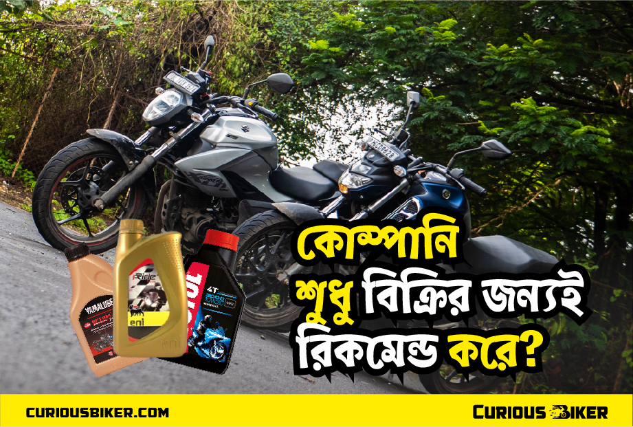 ভুল গ্রেডের ইঞ্জিন অয়েল ইঞ্জিনের কতটা ক্ষতিকর