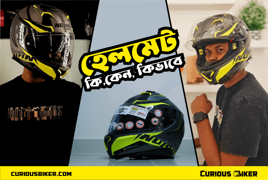 হেলমেট কেন পড়বেন? কি কি দেখে হেলমেট কিনবেন?