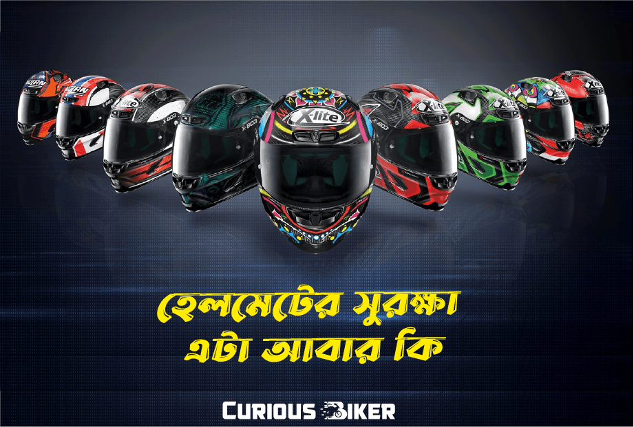 হেলমেটের যত্ন না নিলে আপনার জীবন ঝুকিপুর্ন