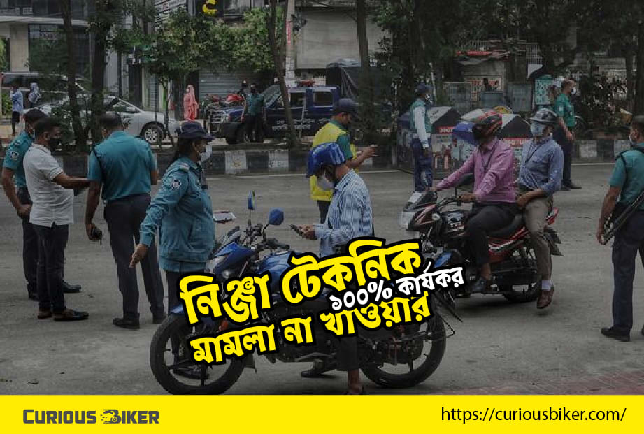 বাইকারদের প্রশ্ন এবং সার্জেন্টের উত্তর