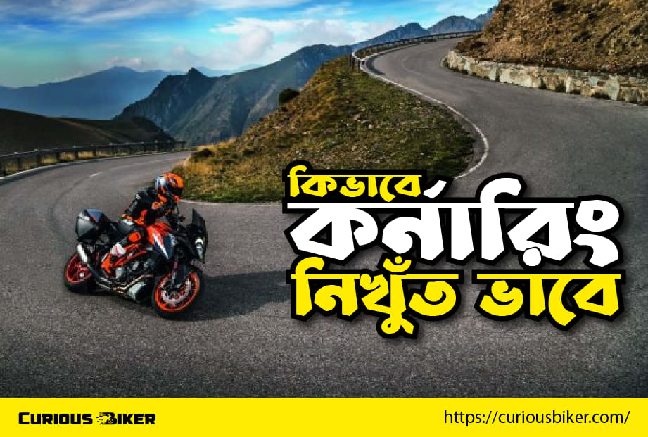 কর্নারিং নিখুঁত ভাবে করতে চান, তবে জানতে ও মানতে হবে
