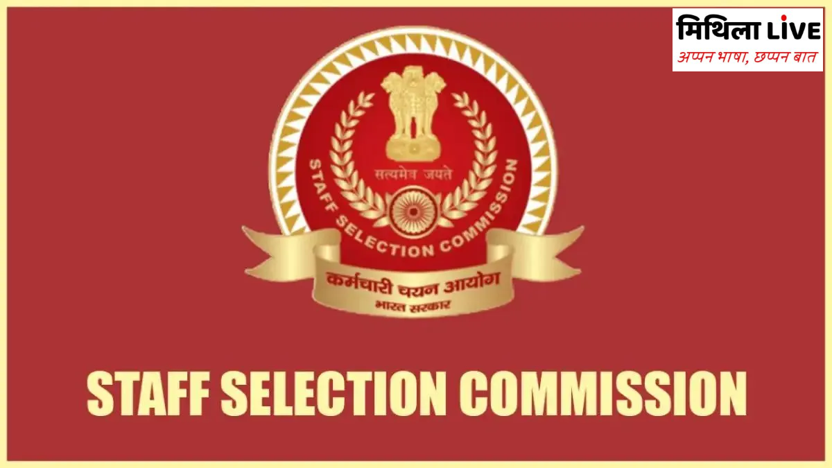 कर्मचारी चयन आयोग (SSC) क संयुक्त स्नातक स्तरीय परीक्षा: भर्ती प्रक्रिया आ तैयारीक सटीक रणनीति