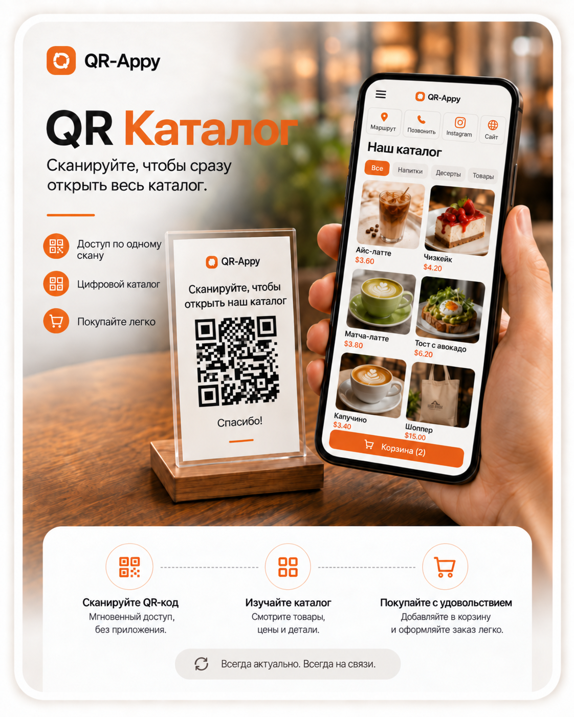 Онлайн-каталог QR-Appy на смартфоне для локального бизнеса