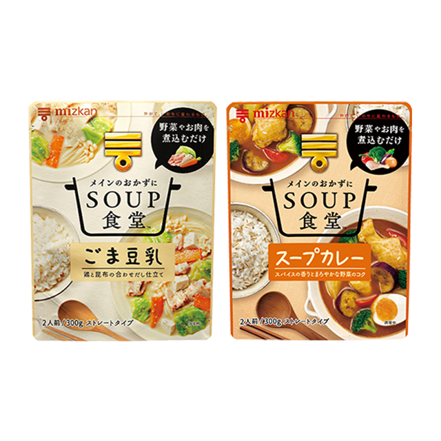 SOUP食堂 各種