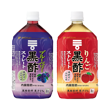 ブルーベリー黒酢ストレート/りんご黒酢ストレート