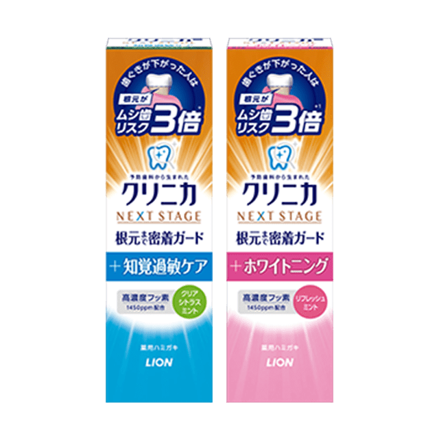 クリニカNEXT STAGE ハミガキ 各種