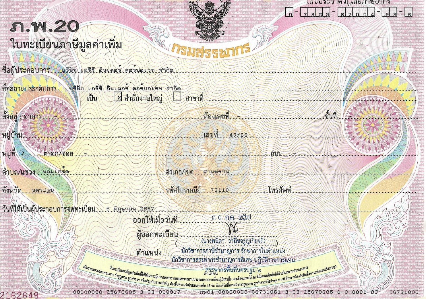 ภ.พ.20 VAT registration certificate for ACC Inter Corporate Co., Ltd.