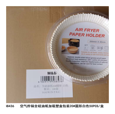 Air Fryer Paper Holder 50pcs 23cm - default