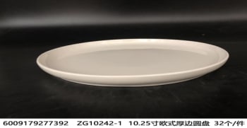 White Ceramic Dinner Plate 25cm - default