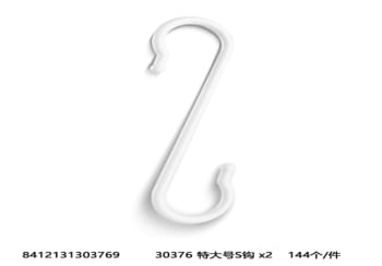 S-Shaped Storage Hanger 24.3cm 2pcs - default