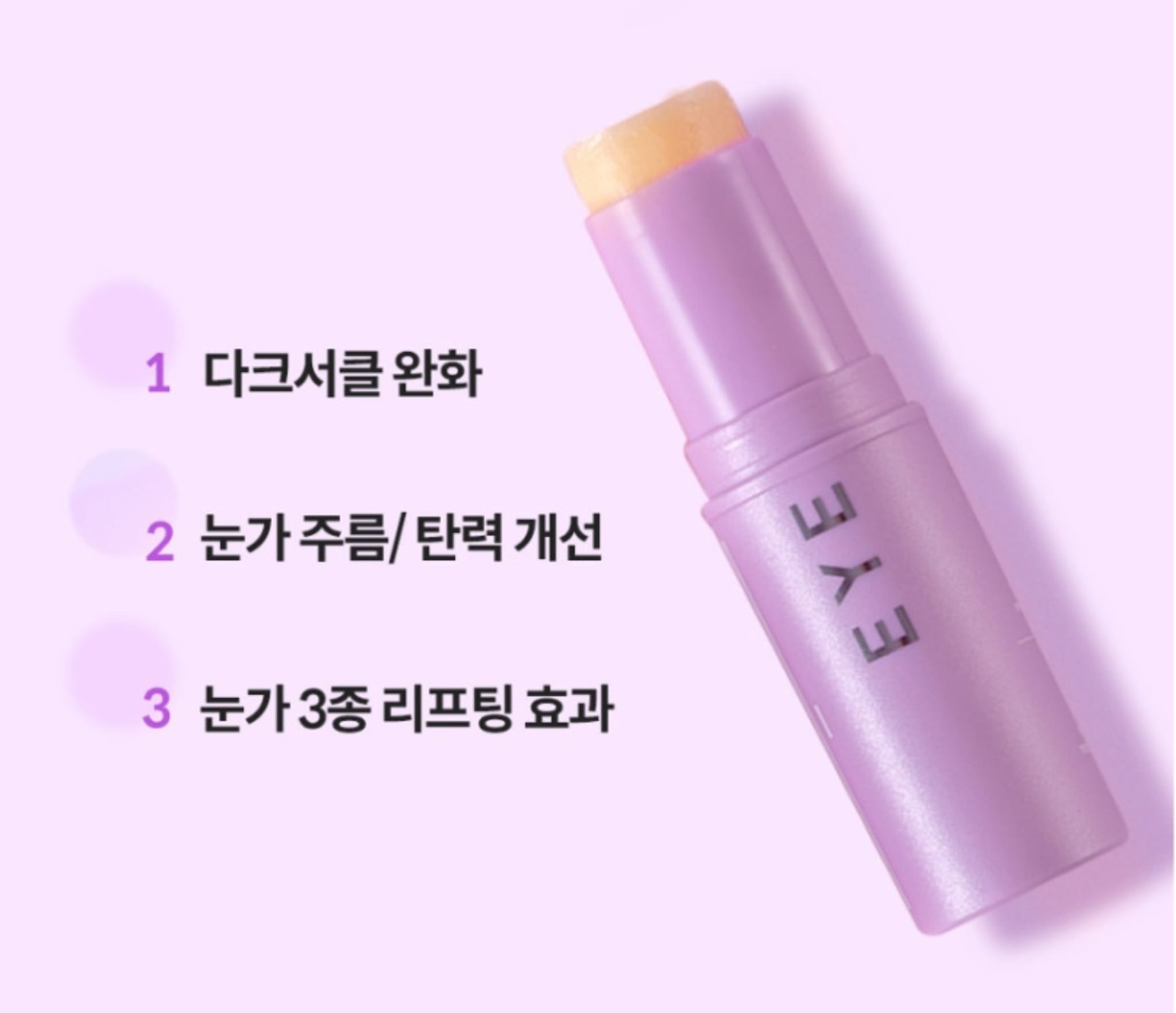 KAHI EYE BALM- Sáp dưỡng cải thiện quầng thâm, tăng cường đàn hồi vùng da mắt 9g - Product image