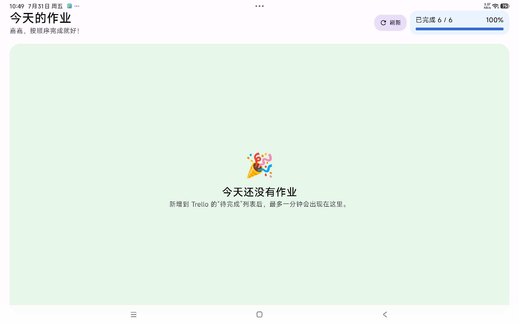 家庭作业 App真实界面截图