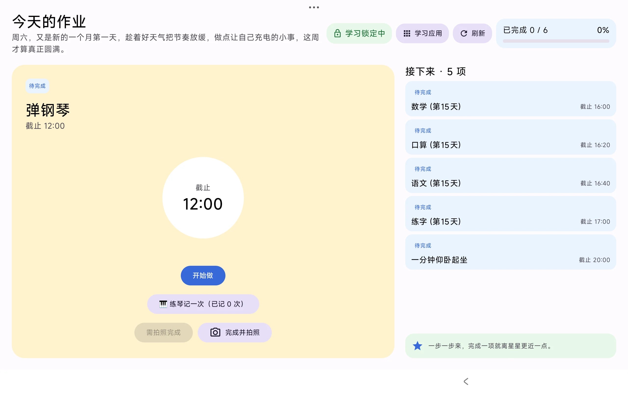 家庭作业 App真实界面截图