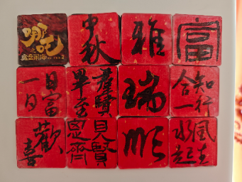 周末跟儿子一起做的手工冰箱贴