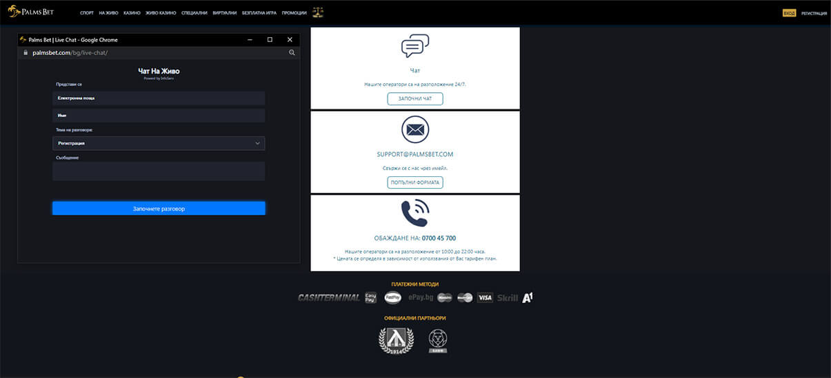 Представяне на обслужването на клиенти на Palms Bet Casino