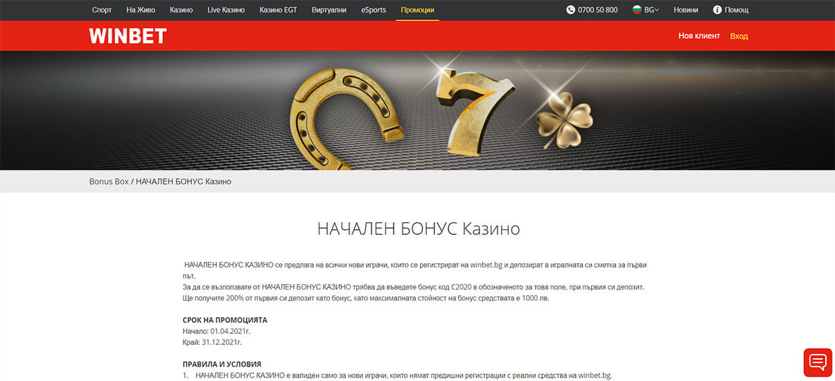 Winbet казино бонус за добре дошли презентация изображение