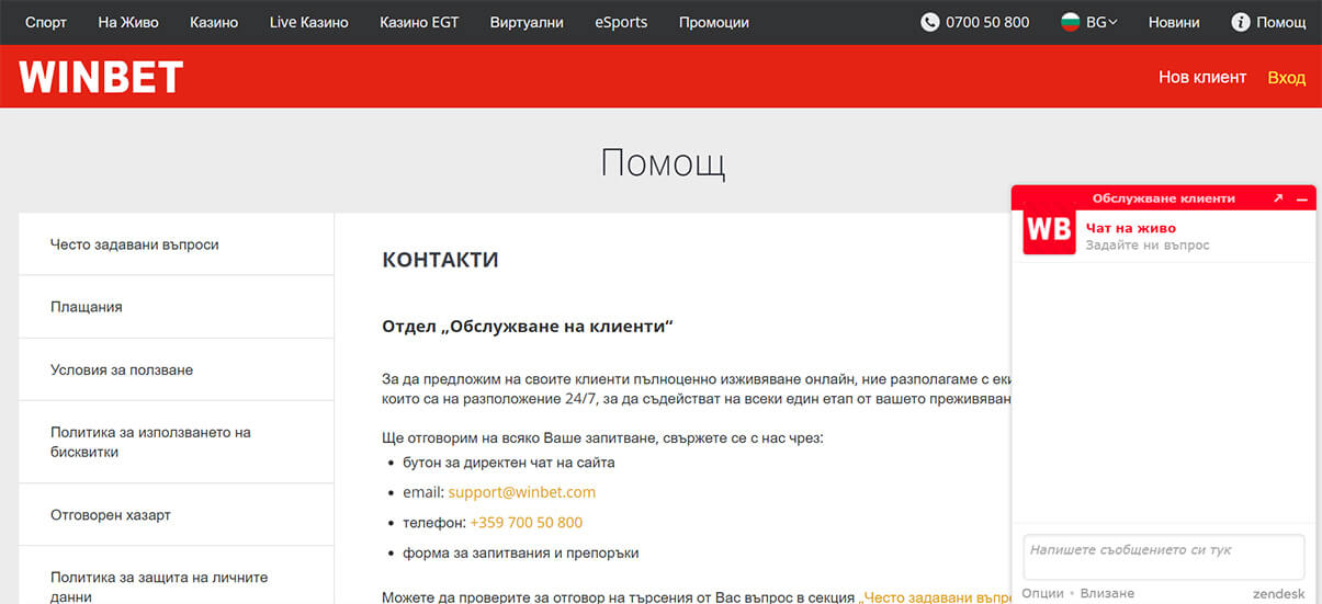 Winbet казино чат презентация изображение