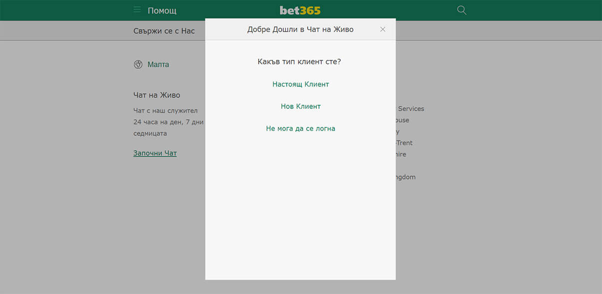 bet365 казино онлайн чат презентация изображение