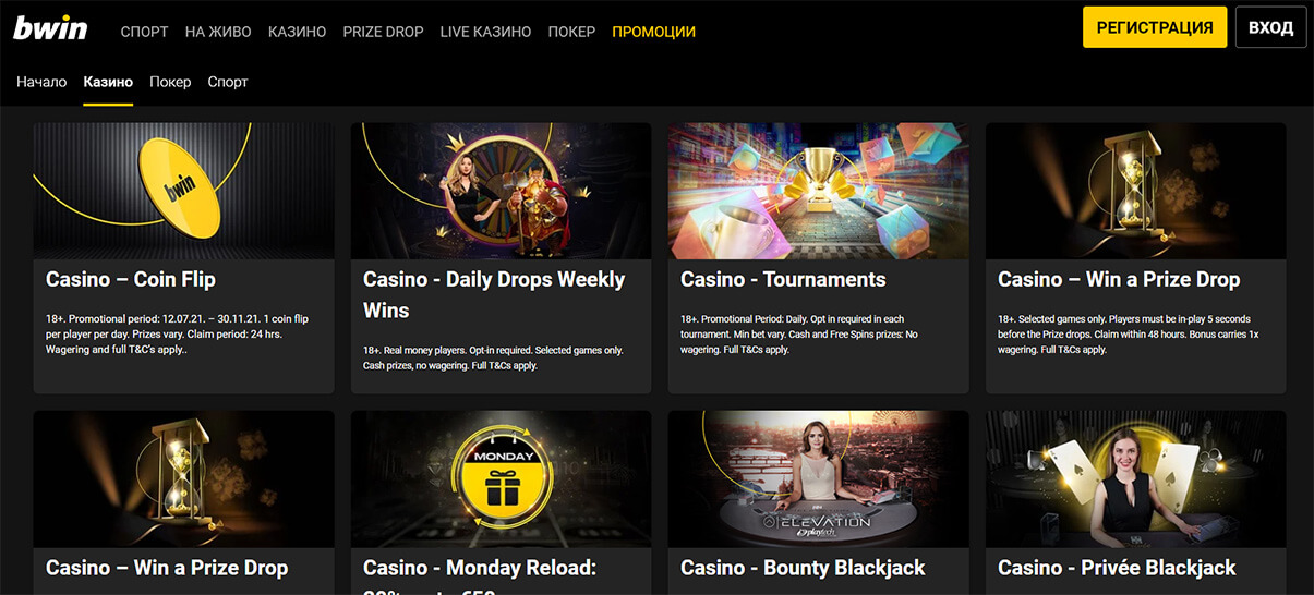 bwin казино бонус изображение