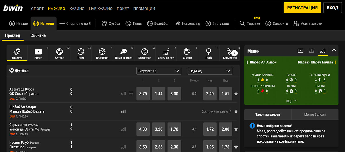 bwin live sport презентация изображение