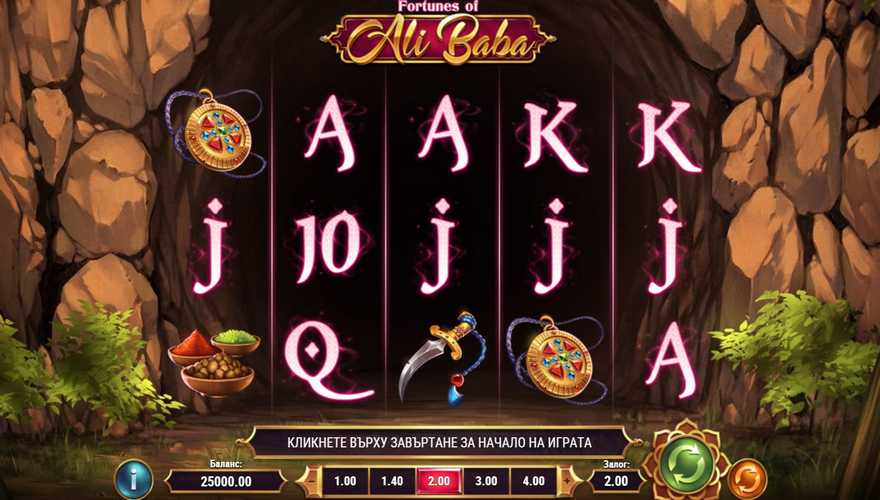 logo Fortunes of Ali Baba