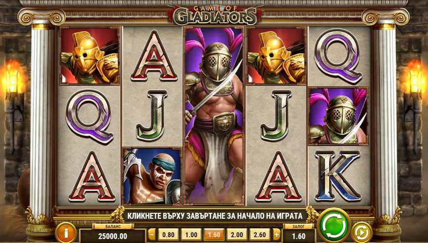 logo Game of Gladiators