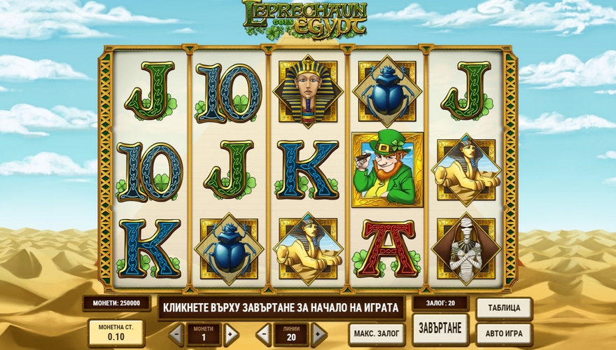 logo Leprechaun goes Egypt