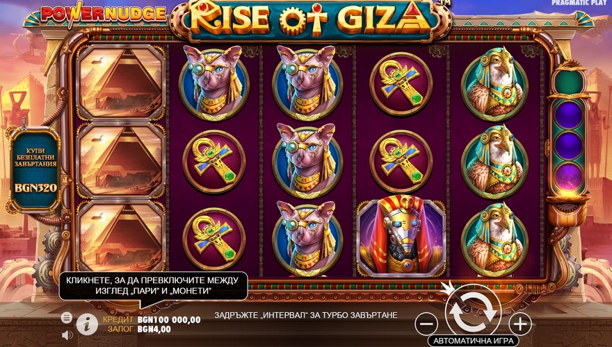 logo Rise of Giza PowerNudge