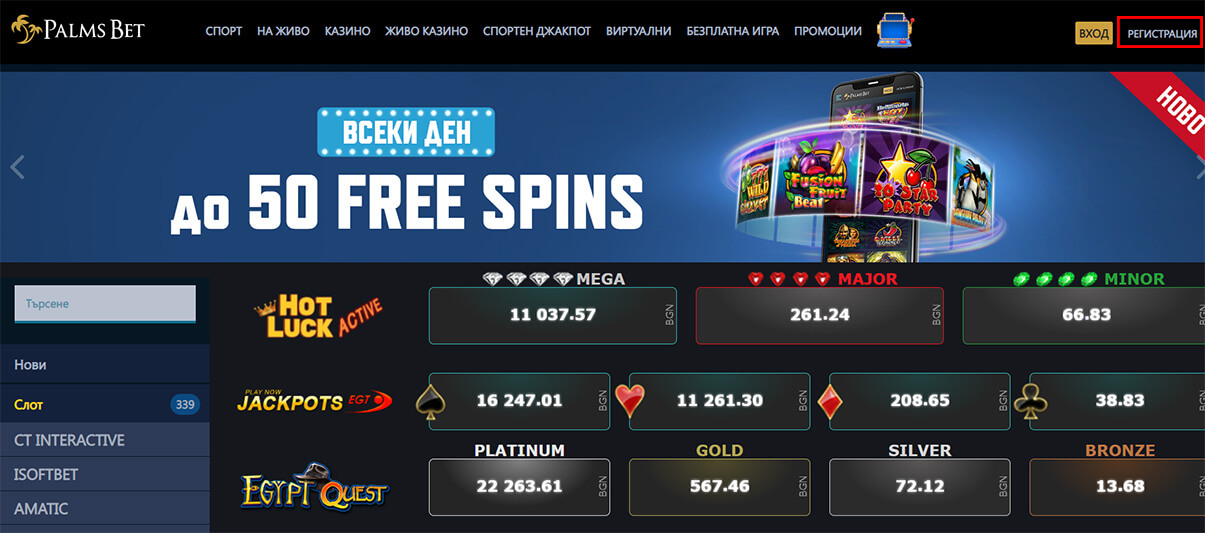 изображение Palms Bet регистрация: Как да се регистрирате в Palms Bet