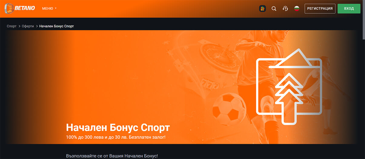 Betano Casino Sports бонус представяне на изображението