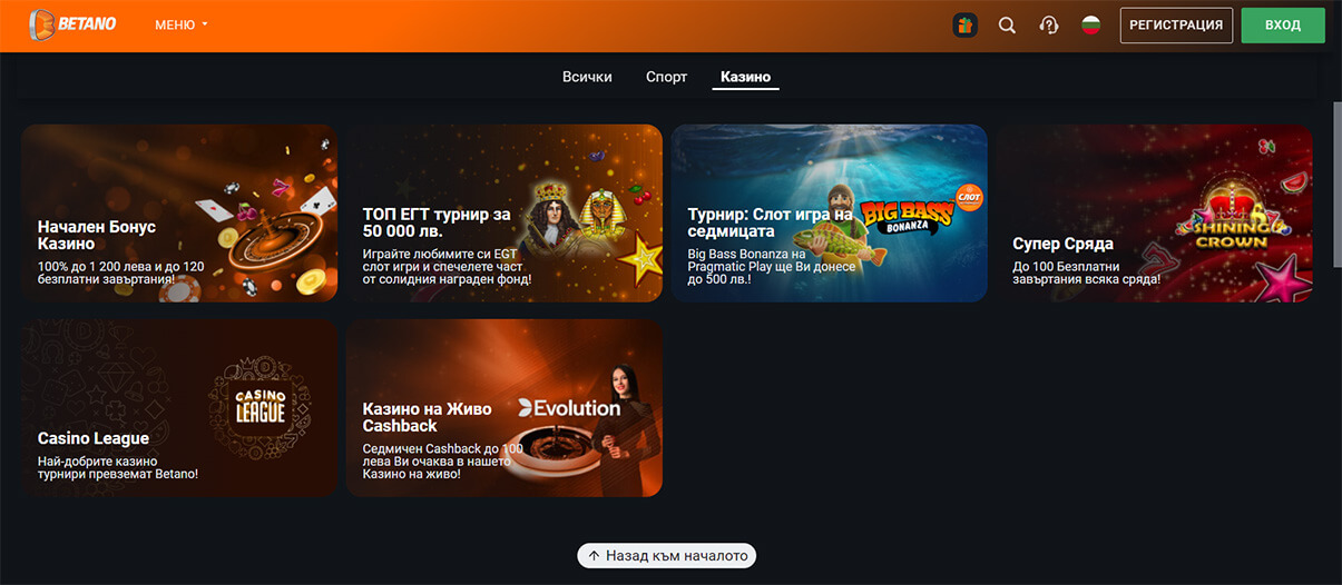Betano Casino бонус игри презентация изображение