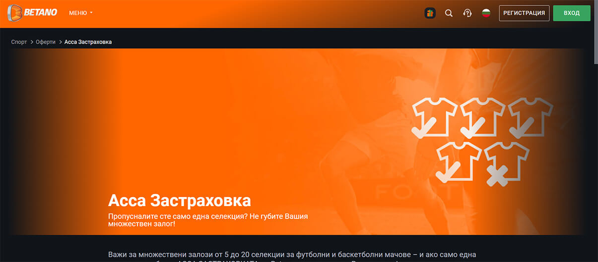 презентация на изображението acca застраховка на Betano казино