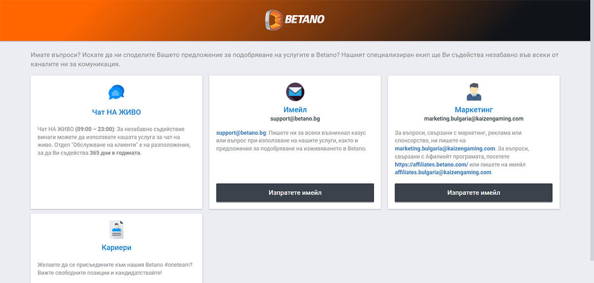 презентация на изображения Betano казино обслужване на клиенти
