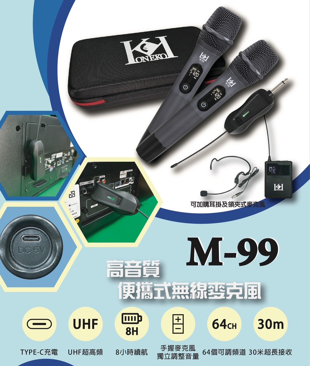 M-99 攜帶式無線麥克風